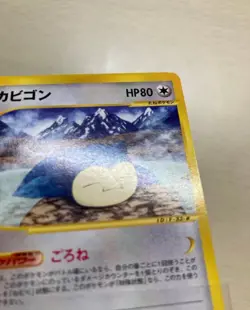 Pokemon Card Snorlax 062/088 E-Series Mysterious Mountains 2002 Japanese Kabigon - Image 3