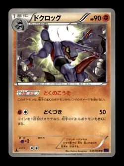 Toxicroak 031/054 1st Edition XY11 Japanese Pokemon Card ~ MP - Image 1