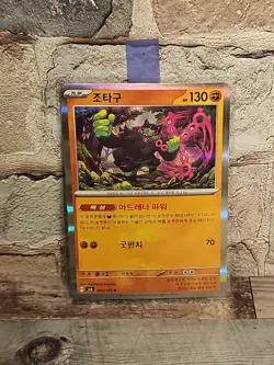 Okidogi 064/101 Sv6: Transformation Mask Holo Korean Pokemon card - Image 1