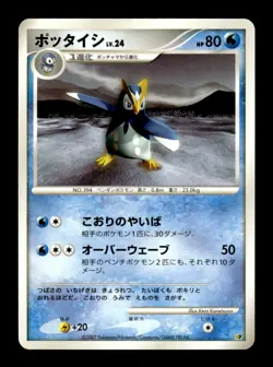 Prinplup DP Entry Pack Japanese Pokemon Card ~ MP - Image 1