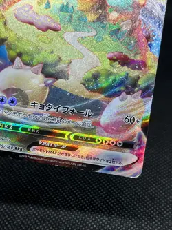 Snorlax VMAX 046/060 RRR Sword & Shield 2019 Pokemon Card Japanese - Image 7