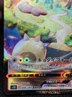 Snorlax VMAX 046/060 RRR Sword & Shield 2019 Pokemon Card Japanese - Image 8