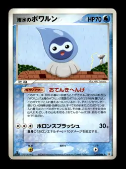 Rainy Castform 026/086 1st Ed Holon Research Tower Japanese Pokemon Card ~ MP - Image 1