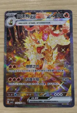 2025 pokemon cards chinese PTCG Arcanine ex CSV3C-155/130 SAR Chinese exclusive - Image 1