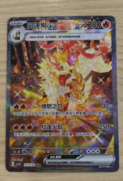 2025 pokemon cards chinese PTCG Arcanine ex CSV3C-155/130 SAR Chinese exclusive - Image 4