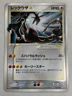 Pokemon Card 2004 Rayquaza Gold Star 067/082 Japanese Holo Clash of the Blue Sky - Image 1