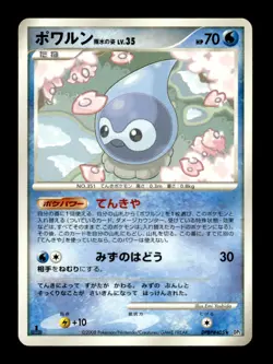Castform Rainy Form DPBP#405 1st Edition DP5 Japanese Pokemon Card ~ MP - Image 1
