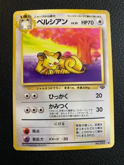 Persian Pokemon Jungle Regular (Japanese) - Image 2