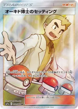 Professor Oak's Setup 072/064 Sm11a: Remix Bout Holo (Japanese) - Image 1