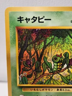 [NM] Caterpie Pokemon Card Japanese Vending Series No 010 Glossy Vintage - Image 2