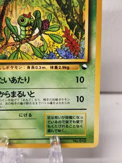 [NM] Caterpie Pokemon Card Japanese Vending Series No 010 Glossy Vintage - Image 4