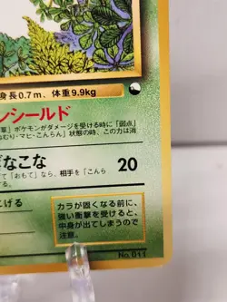 Japanese Metapod - 1998 No. 011 Vending Series 1 Glossy Promo Card - Image 4