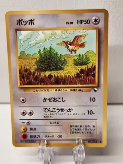 Pidgey No.016 Vending Series Japanese Pokemon Card TCG - Image 1