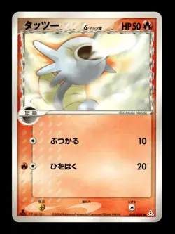 Horsea 006/052 1st Edition Holon Phantoms Japanese Pokemon Card ~ MP - Image 1