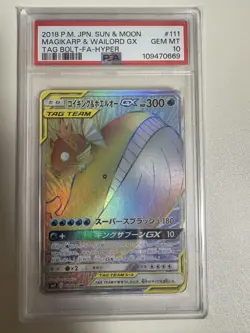 PSA10 Magikarp & Wailord GX HR Pokemon Card Japanese - Image 1