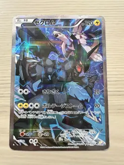 Zekrom 009/027 Japanese 1st Edition Legendary Shine Collection Pokemon Card CP2 - Image 1