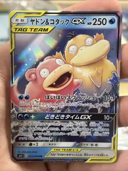 GC! Slowpoke & Psyduck GX 011/094 SM11  Tag Team Miracle Twins 2019 Japanese - Image 3