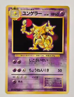 Kadabra #064 - Japanese Pokemon Card Base Set - 1996 CLEAN Ships FAST - Image 11
