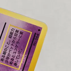 Kadabra #064 - Japanese Pokemon Card Base Set - 1996 CLEAN Ships FAST - Image 13