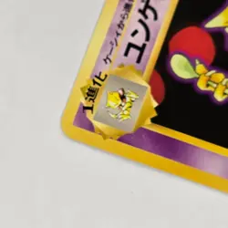 Kadabra #064 - Japanese Pokemon Card Base Set - 1996 CLEAN Ships FAST - Image 15