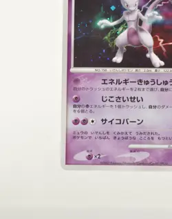 Pokemon card Mewtwo DPBP#181 DP4 Holo Rare Majestic Dawn 2007 Japanese MP Swirl - Image 5