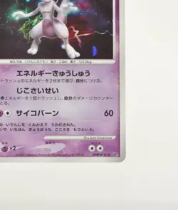 Pokemon card Mewtwo DPBP#181 DP4 Holo Rare Majestic Dawn 2007 Japanese MP Swirl - Image 6