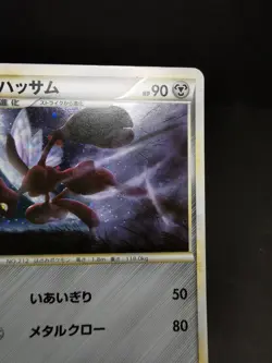 Pokemon card Scizor 048/080 L2 Holo Rare 1st Edition Undaunted 2010 Japanese LP - Image 13