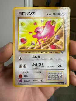 1998 Heavy Played Pokemon Lickitung No. 108 Vending Series 1 Japanese - Image 1