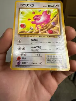 1998 Heavy Played Pokemon Lickitung No. 108 Vending Series 1 Japanese - Image 11