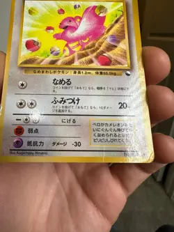 1998 Heavy Played Pokemon Lickitung No. 108 Vending Series 1 Japanese - Image 12