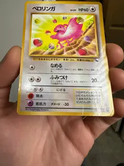 1998 Heavy Played Pokemon Lickitung No. 108 Vending Series 1 Japanese - Image 3