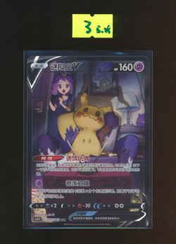 [Mimikyu V] 077/063 CSR CS4.5C Full Art Simplified Chinese Pokemon Card - Image 5
