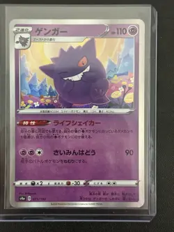 2020 Near Mint NM Pokemon Gengar 071/190 Shiny Star V Holo Japanese s4a - Image 1