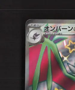 Noivern ex 334/190 Japanese Shiny Treasure ex Full Art SSR Holo Pokemon Card NM - Image 3