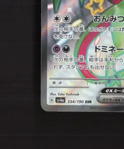Noivern ex 334/190 Japanese Shiny Treasure ex Full Art SSR Holo Pokemon Card NM - Image 5