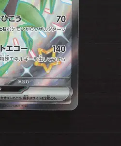 Noivern ex 334/190 Japanese Shiny Treasure ex Full Art SSR Holo Pokemon Card NM - Image 6