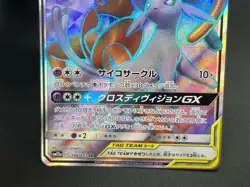 (MP) Espeon & Deoxys GX Tag Team  (SR)  176/173 SM12a Pokemon Card  Japanese - Image 14