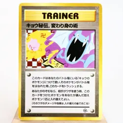 MP-) Koga's Ninja Trick Banned 1999 Gym Pokemon Card Japanese w76-257 - Image 1