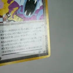 MP-) Koga's Ninja Trick Banned 1999 Gym Pokemon Card Japanese w76-257 - Image 7