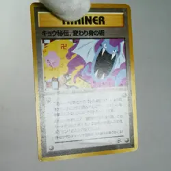 MP-) Koga's Ninja Trick Banned 1999 Gym Pokemon Card Japanese w76-257 - Image 8