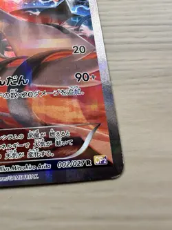 Reshiram 002/027 Japanese 1stEdition Legendary Shine Collection Pokemon Card CP2 - Image 5