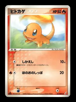 Charmander 011/075 1st Edition EX Crystal Guardians Japanese Pokemon Card ~ MP - Image 1