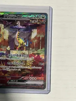 Raging Bolt ex SAR 095/071 SV5K Wild Force - Pokemon Card Japanese - Image 4