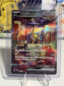 Raging Bolt ex SAR 095/071 SV5K Wild Force - Pokemon Card Japanese - Image 7