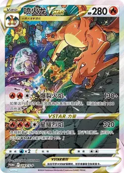 Pokemon TCG S-Chinese 2024 Exclusive Charizard VSTAR Collection Set Box Card - Image 3