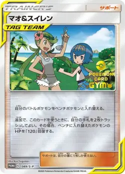 Pokemon Card Mallow  Lana P 089/S-P promo Promo Japanese - Image 1