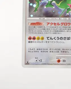 Pokemon card TCG Rayquaza DPBP#442 DP5 1st ED Legends Awakened Japanese MP - Image 5