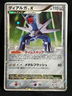 Dialga LV.X  2008 LVX 107 / DP-P PROMO Pokemon card Japanese Nintendo - Image 1