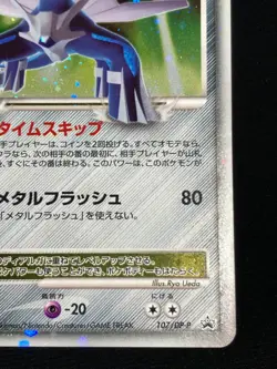 Dialga LV.X  2008 LVX 107 / DP-P PROMO Pokemon card Japanese Nintendo - Image 10