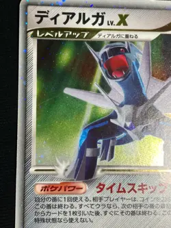 Dialga LV.X  2008 LVX 107 / DP-P PROMO Pokemon card Japanese Nintendo - Image 12